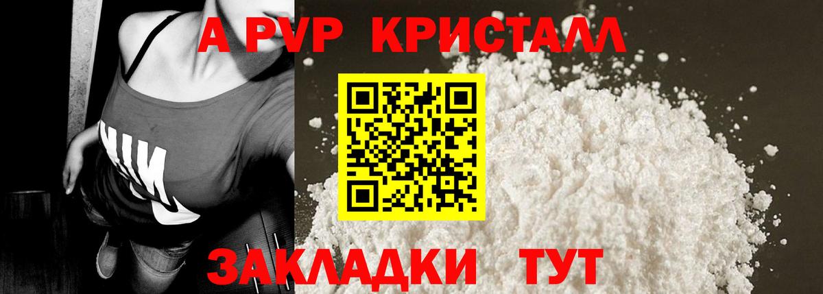 A-PVP Crystall Котельники