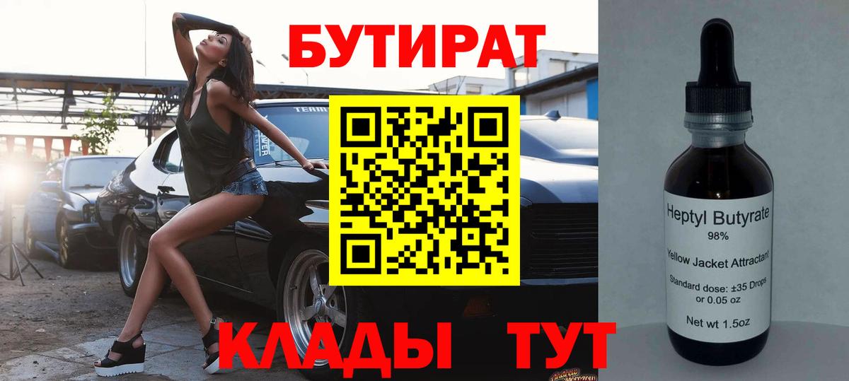 Котельники  Бутират бутик  Вход с VPN 