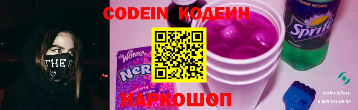 Котельники  Кодеин Purple Drank  Вход с VPN 