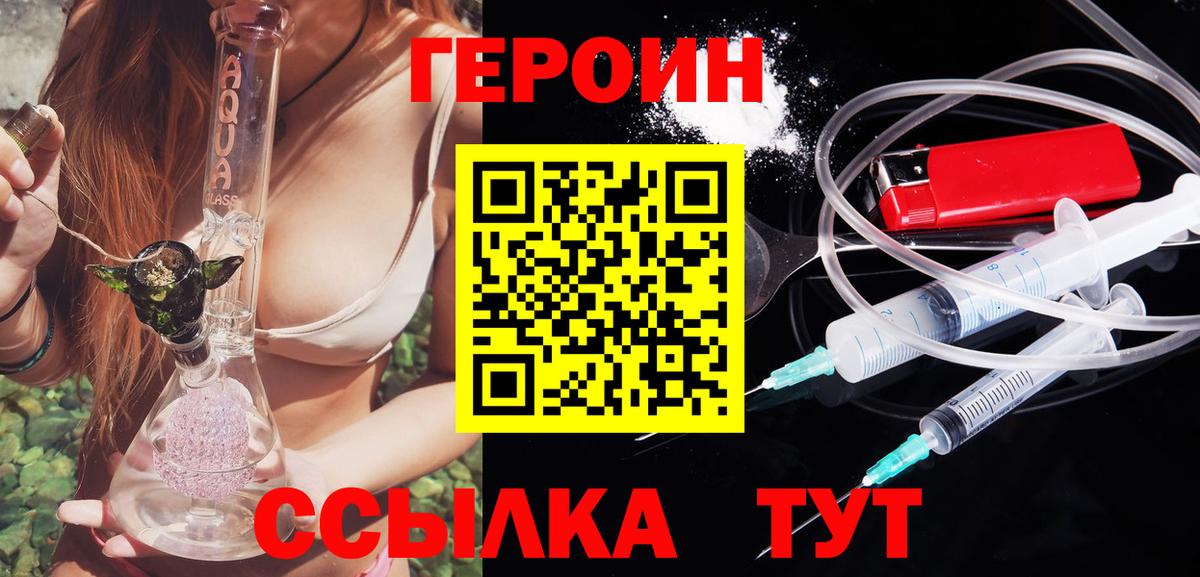 ГЕРОИН VHQ Котельники
