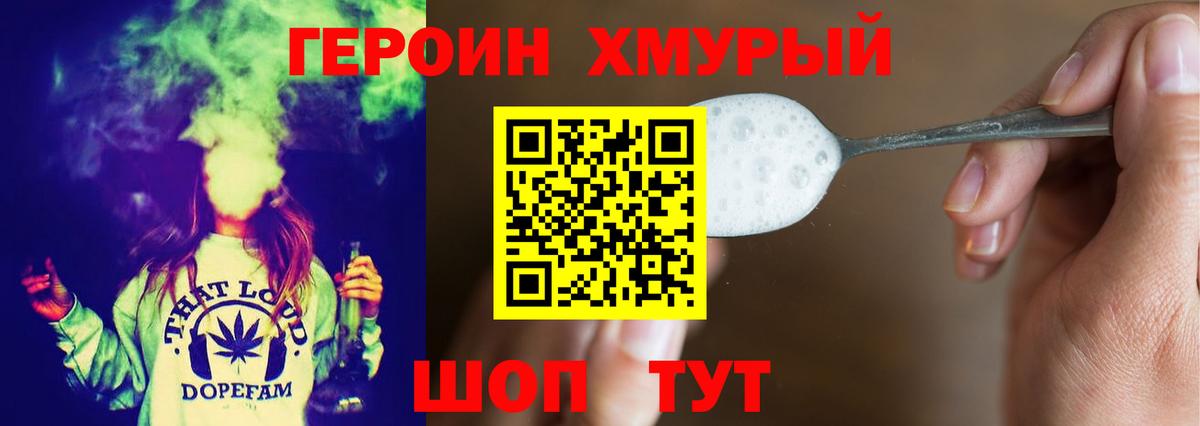Котельники  ГЕРОИН  Вход с VPN  Героин белый 