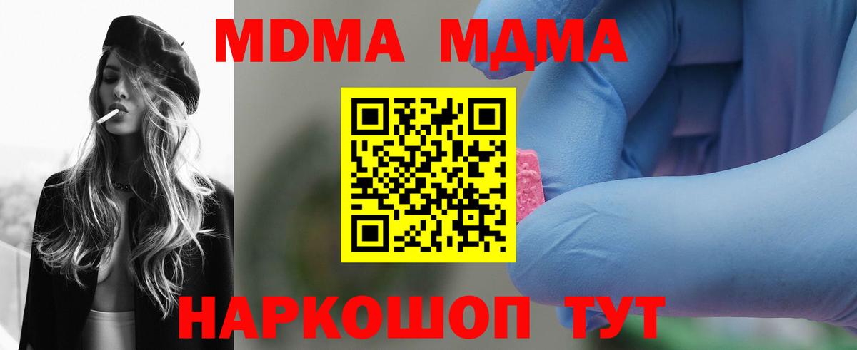 МДМА кристаллы  Вход с VPN  MDMA crystal  MDMA  Котельники 