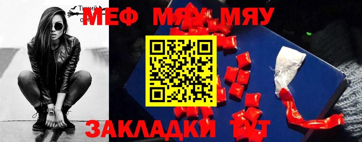 мега онион  Вход с VPN  Меф  Котельники  МЕФ мяу мяу  Мефедрон мука  МЯУ-МЯУ  как найти закладки 
