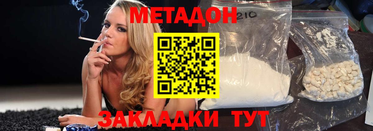 МЕТАДОН белоснежный  Вход с VPN  Метадон белоснежный  Котельники 